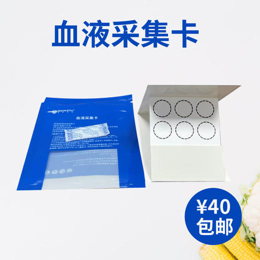 恩滴·慢性食物过敏筛查 专用采样盒 血液采集卡（如单独购买，不含检测） 商品图2
