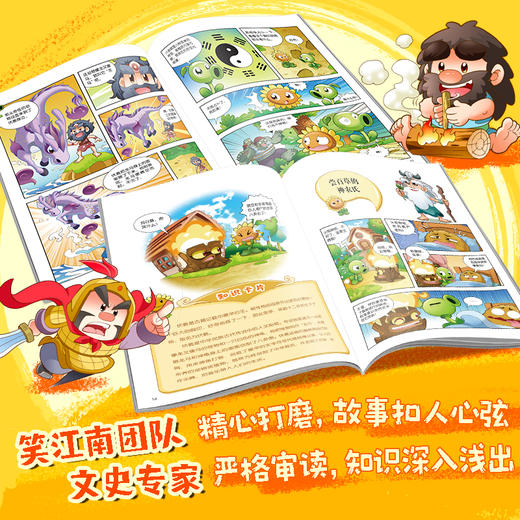 植物大战僵尸2中华名人故事•天下归心：君王篇  适读年龄7—12岁  笑江南 编绘 商品图2