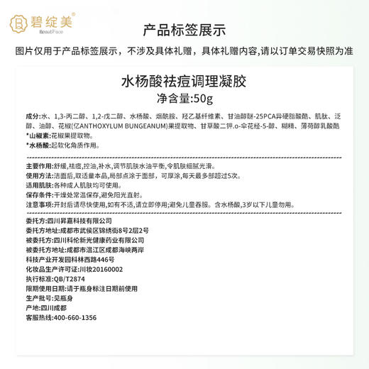 碧绽美水杨酸祛痘凝胶50g华西专利清痘净痘控油保湿肌肤 商品图4