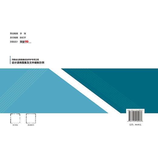 河南省公路路基应急养护专项工程设计通用图集及文件编制示例 商品图1