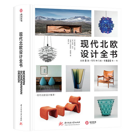 现代北欧设计全书 商品图1