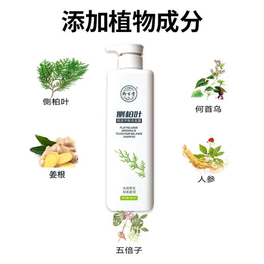 【416年传承！百年品牌】北京御生堂侧柏叶韧发平衡洗发水洗发露 水润秀发韧发盈润提取植物精华 侧柏叶 姜根何首 乌人参 五倍子800g/瓶 商品图3