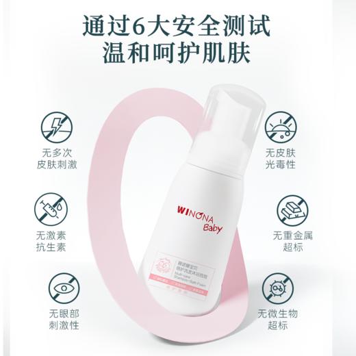 【毛爸专属】薇诺娜宝贝倍护洗发沐浴泡泡260ml 商品图6