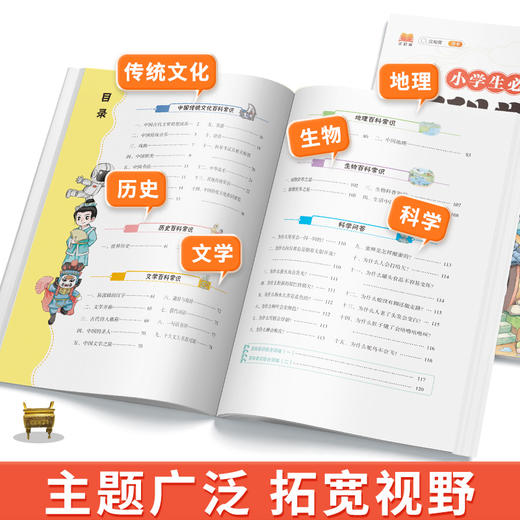 汉知简小学生必背百科常识  商品图3