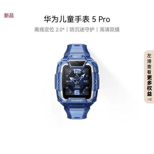 华为儿童手表 5 Pro  购机享换新补贴直降200元 商品图7