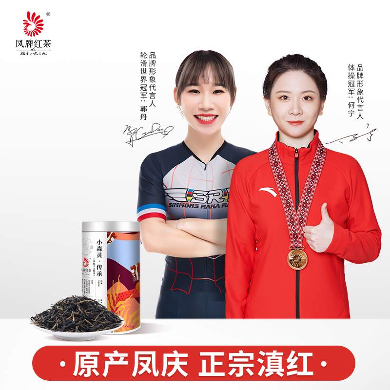 凤牌红茶茶叶云南滇红茶小森灵系列传承罐装50g
