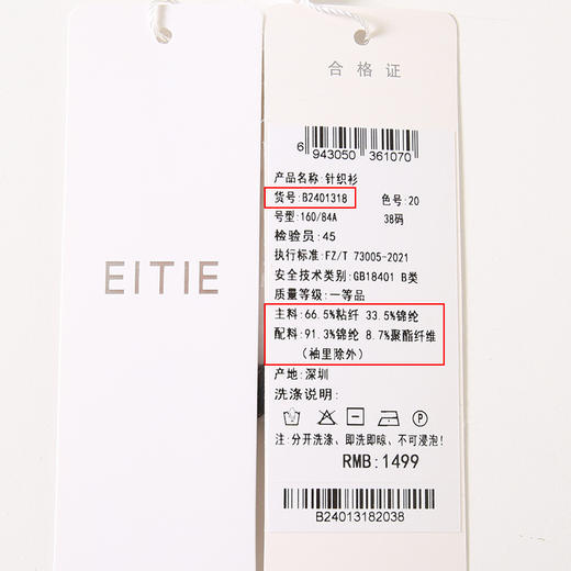 EITIE爱特爱夏季新款镂空网纱气质圆领黑色莱赛尔针织衫上衣B2401318 商品图6