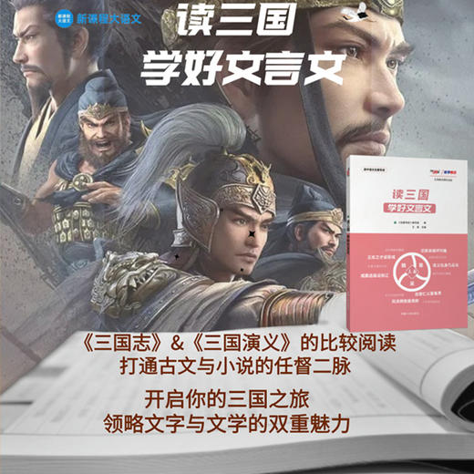 天利38套王涛新课标大语文  读三国 学好文言文 商品图1