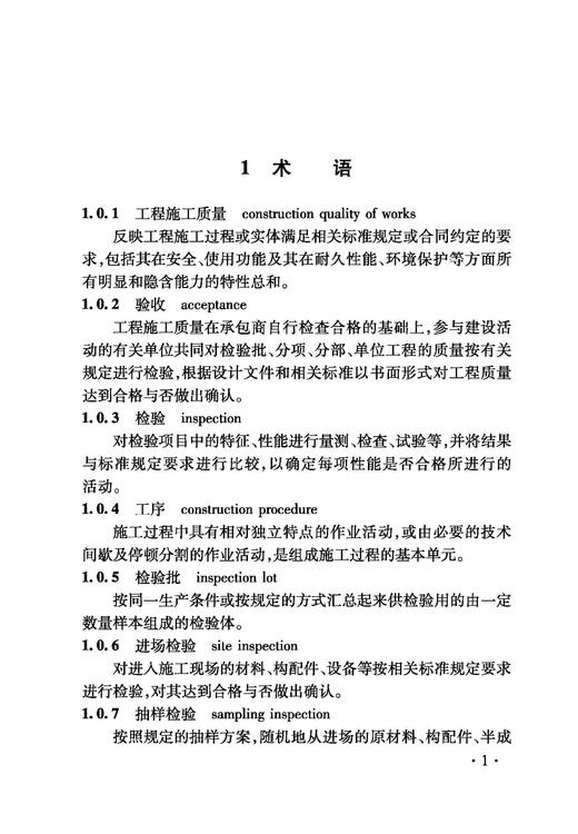 2268 铁路建设项目监理工作指南 技术篇•混凝土工程分册 商品图3