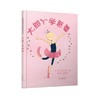 大脚丫学芭蕾 商品缩略图0