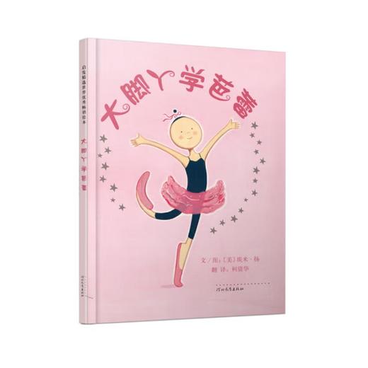 大脚丫学芭蕾 商品图0