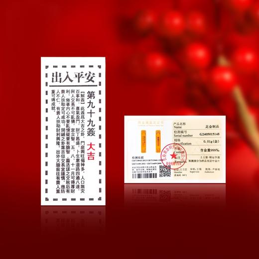 【正版授权】普陀山足金上上签·香灰平安符挂件（AU999） 商品图6