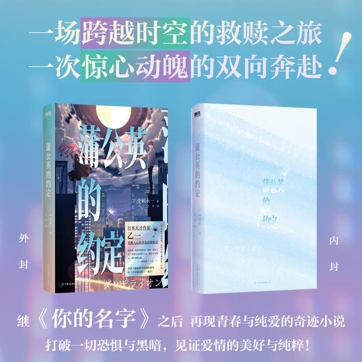 【磨铁】蒲公英的约定  [日] 中田永一著 商品图2