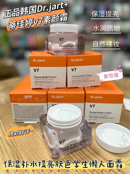 蒂佳婷V7维生素亮白霜50ml  8809844996089 商品图0