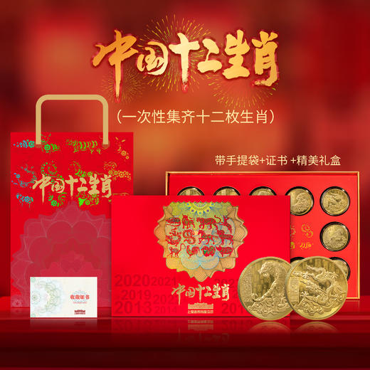 上海造币-十二生肖炫彩荧光纪念章珍藏套装（带礼盒证书） 商品图1