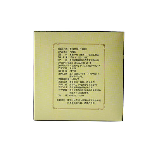 D斛多福贵州甘茶15g/盒（1.5g*10袋) 商品图12