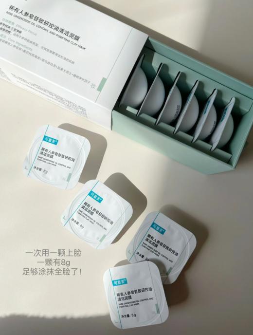可复美ok泥膜清洁面膜  去黑头控油保湿舒缓泥膜8g/颗 商品图1