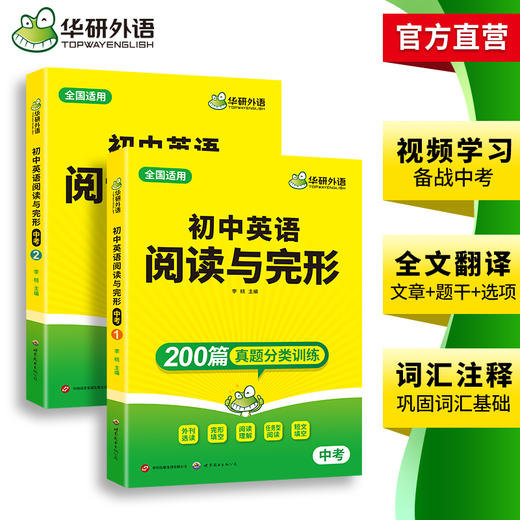 华研外语 初中英语阅读与完形200篇 中考英语阅读理解完型填空专项训练书籍 任务型阅读短文填空组合阅读初一二三789年级必刷题复习资料 商品图3