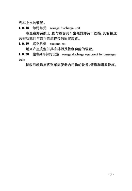 6868 铁路建设项目监理工作指南 技术篇•给水排水工程分册 商品图5