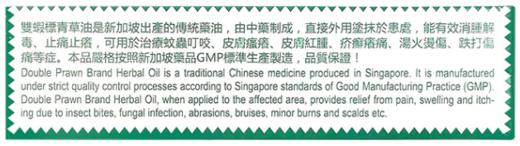 【香港直邮】蚊叮虫咬皮肤红肿跌打伤痛 正品双虾标大东亚青草油(28ml) 商品图4