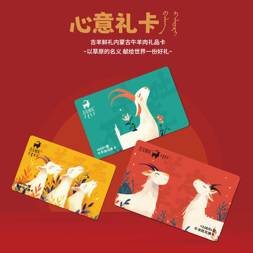 【牛羊肉 兑换礼卡】可自选商品 可自由选择兑换商城所有产品 商品图1