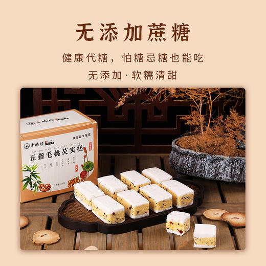【买2送1 买3送2】李时珍五指毛桃芡实糕， 口感软糯 配料丰富 无蔗糖放心吃【预售11.25开始发货】 商品图3