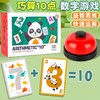 福利！【早教数学桌游 培养观察力反应力】疯狂计10儿童基础学前教育数学计算抢十游戏桌游专注力益智力玩具 商品缩略图0