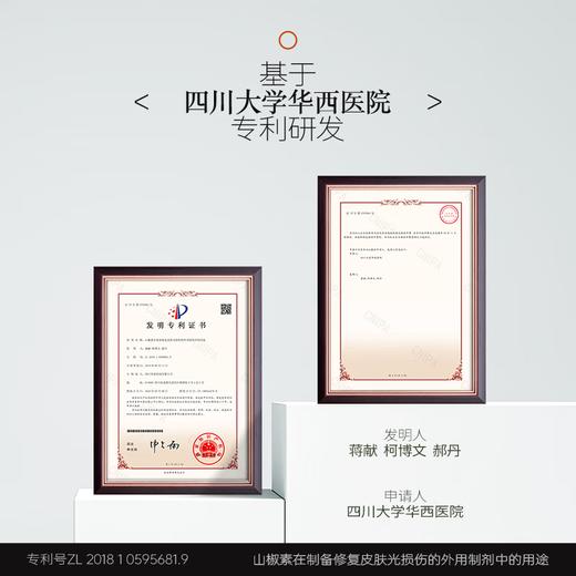 碧绽美山椒素特护乳50g华西专利乳液【线下专款】 商品图1