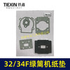 【货号03039】二冲程茶叶剪纸垫32/34F绿篱机修枝剪气缸垫进气垫 商品缩略图0