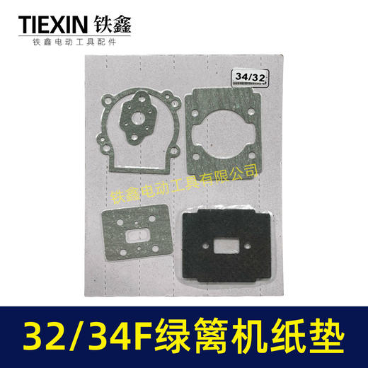 【货号03039】二冲程茶叶剪纸垫32/34F绿篱机修枝剪气缸垫进气垫 商品图0