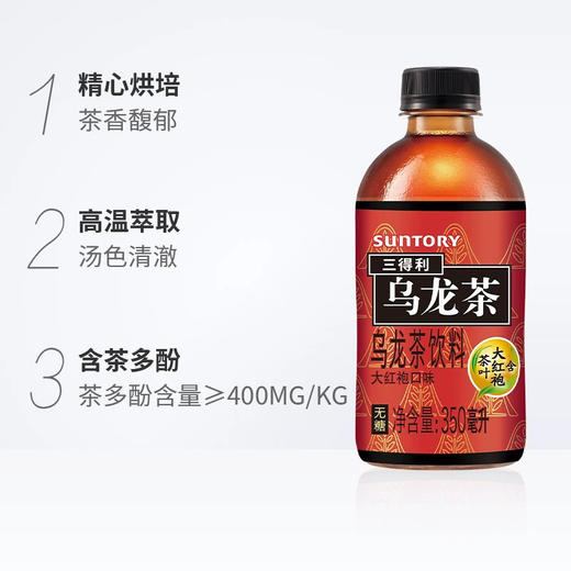 三得利大红袍乌龙茶350ml 商品图1