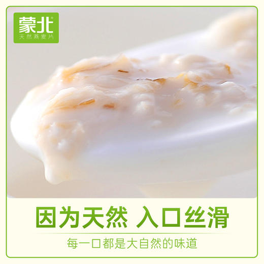 蒙北天然燕麦片 700g桶装/280g盒装 有机认证 原味清香 软糯丝滑 冲泡即食 多元营养 植物蛋白 膳食纤维 内蒙古生态种植 纯素食品 商品图2