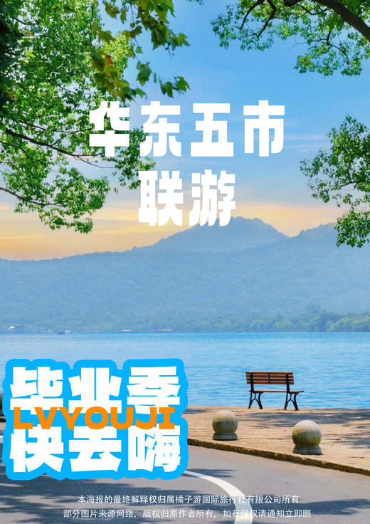 【宿以“希”为贵&航海大梦想】上海+苏州+杭州+乌镇+无锡 双飞5天 商品图0