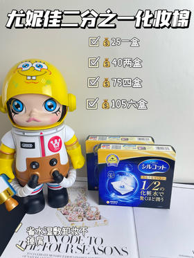 日本尤妮佳1/2省水化妆棉  卸妆棉