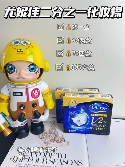 日本尤妮佳1/2省水化妆棉  卸妆棉 商品图0