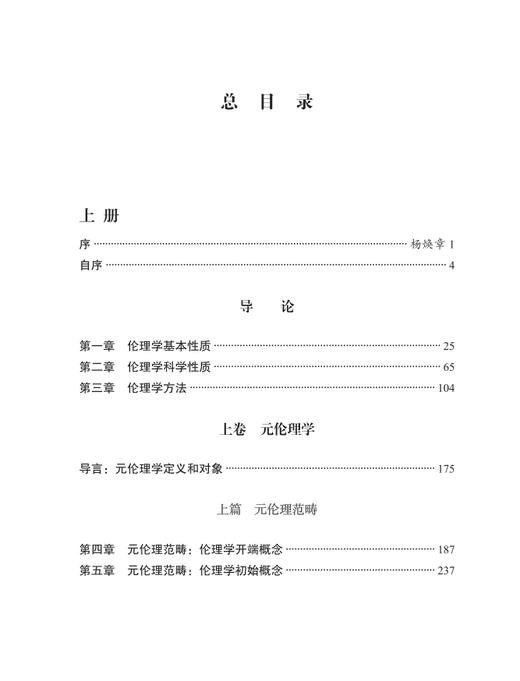 新伦理学(第三版)(全三册)(国家治理丛书) 商品图1
