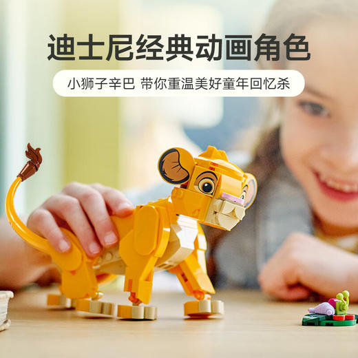 乐高积木L43243乐高迪斯尼公主系列小狮子王辛巴 商品图2