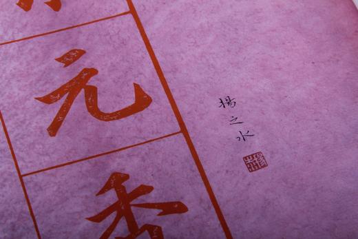 雕版！！《宋元香事》，线装，扬之水著，共两种规格：

1、	扬之水毛笔签名钤印！！金丝楠木书匣，双重函（木盒+布函），朱蓝墨三色，16开线装三册合函，售价2480元。扬之水签名签印在红印本的题耑叶上。 商品图6