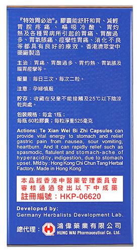 【香港直邮】水肚不服肚泻腹泻 正品鸿伟 特效胃必治胶囊(60粒装) 商品图3