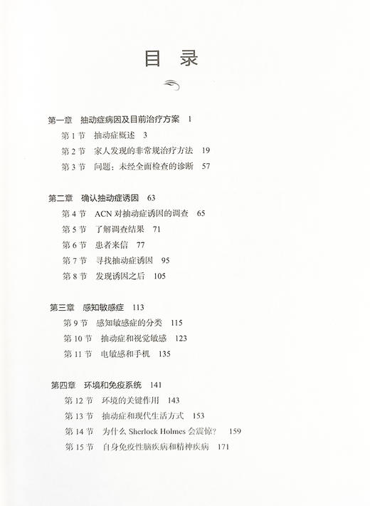 儿童抽动自然症自然疗法家庭指导全方案 全2册 小儿抽动症 诱因排查 过敏源排查 妥瑞兹症 北京科学技术出版社9787571438180  商品图4