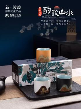 敦煌研究院 山水茶杯酒杯套装 博物馆文创礼品生日礼物新年礼物