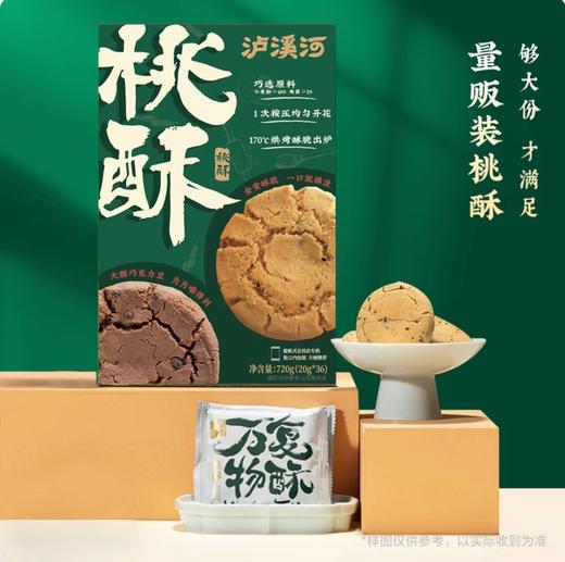 ksk桃酥量装20g*36包/箱 商品图0