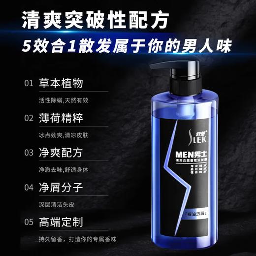舒蕾男士清爽去屑香氛洗发露500g 商品图2