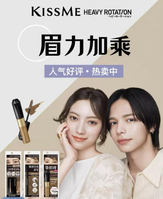 Kiss me染眉膏 商品图0