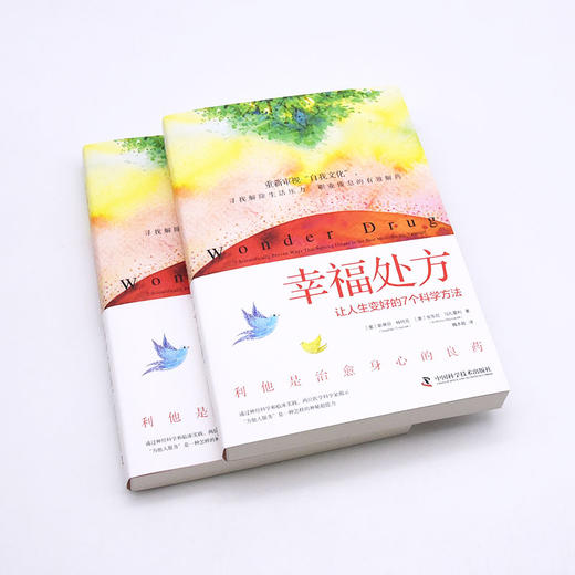 幸福处方 让人生变好的7个科学方法 商品图2