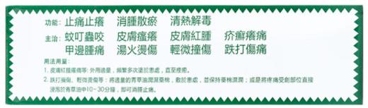 【香港直邮】蚊叮虫咬皮肤红肿跌打伤痛 正品双虾标大东亚青草油(28ml) 商品图3