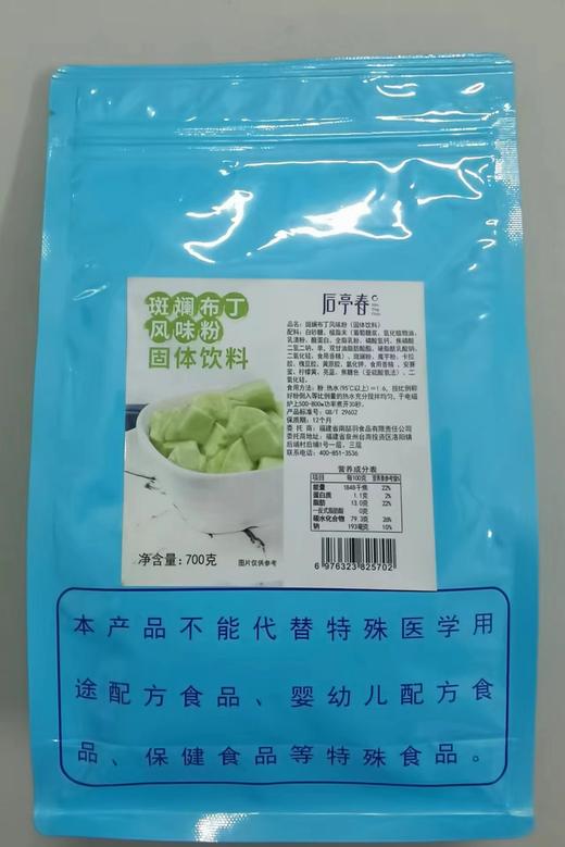 （网红）后亭春  斑斓布丁（斑斓奶冻） 700g/包 商品图4