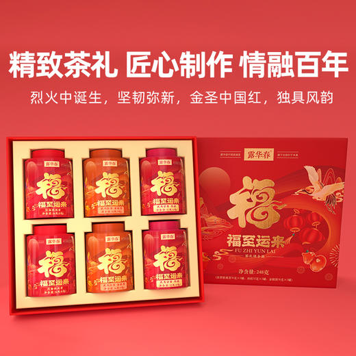 福至运来礼盒 商品图10