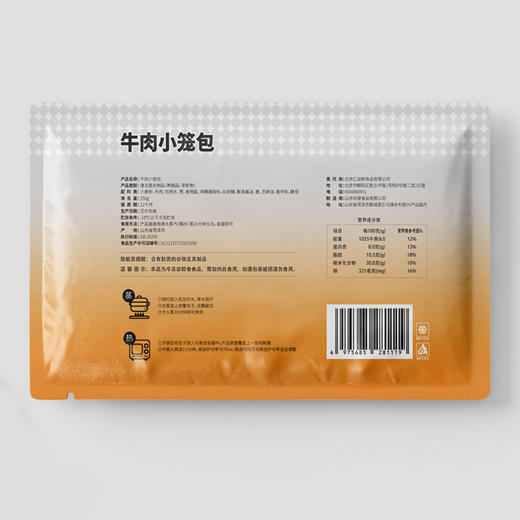 汇柒鲜牛肉小笼包 250g*6袋 商品图8