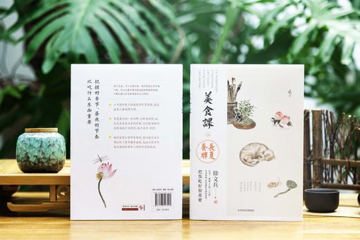 徐文兵美食课3：长夏养脾 商品图1